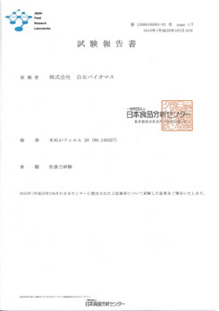 日本食品分析センター　抗菌力試験報告書